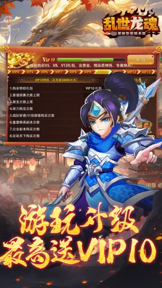 乱世龙魂 1.6.105