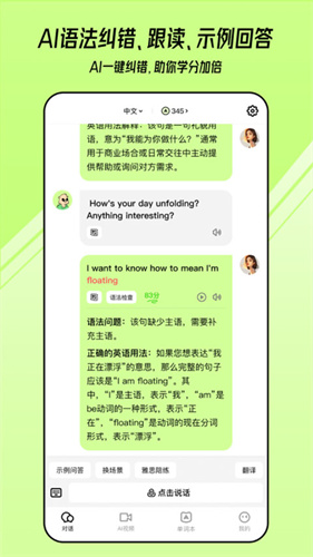 TalkAI练口语