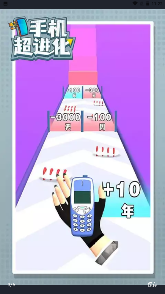 手机超进化 1.0.0