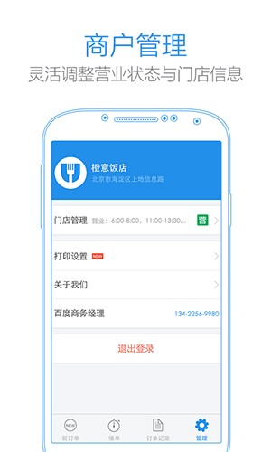 小度掌柜