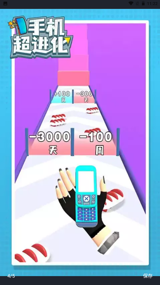 手机超进化 1.0.0