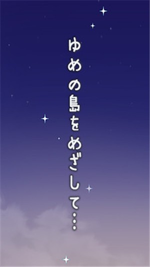 逃出梦幻岛 1.0.1