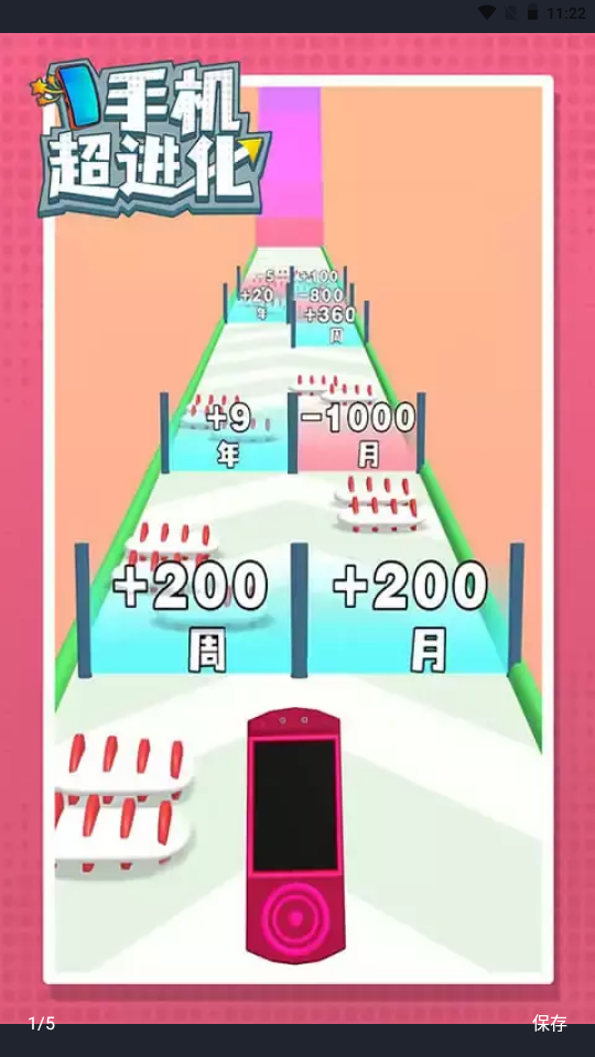 手机超进化 1.0.0