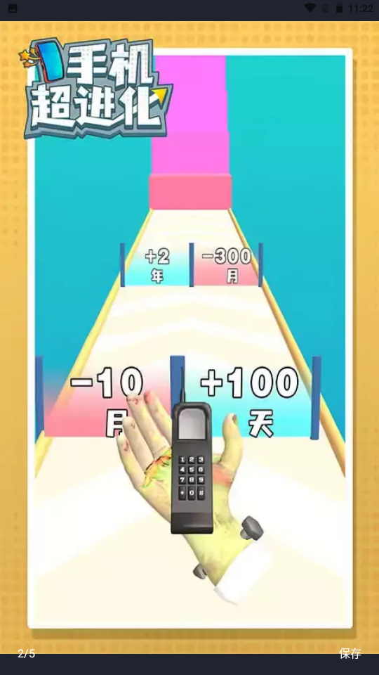 手机超进化 1.0.0
