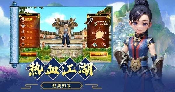独步武林之热血江湖 1.0.1