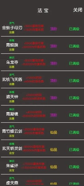 凡人修真2 1.0