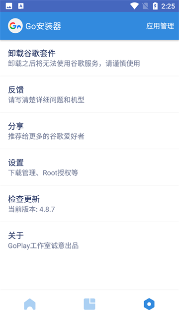 谷歌安装器