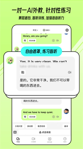 TalkAI练口语