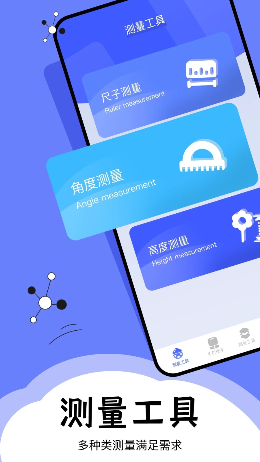 梦幻工具箱安卓版