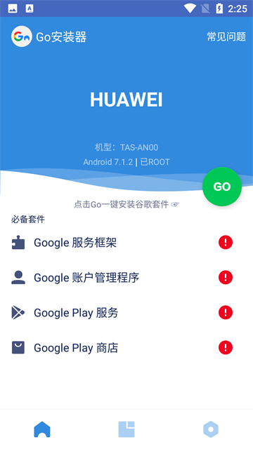 谷歌安装器
