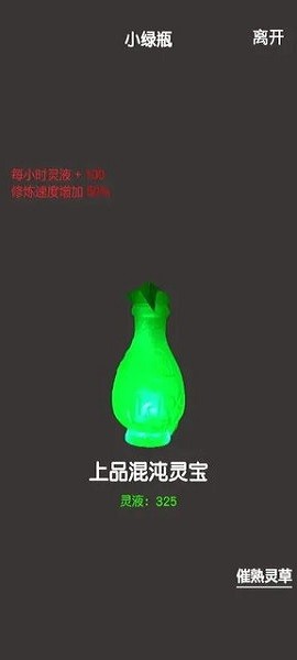 凡人修真2 1.0