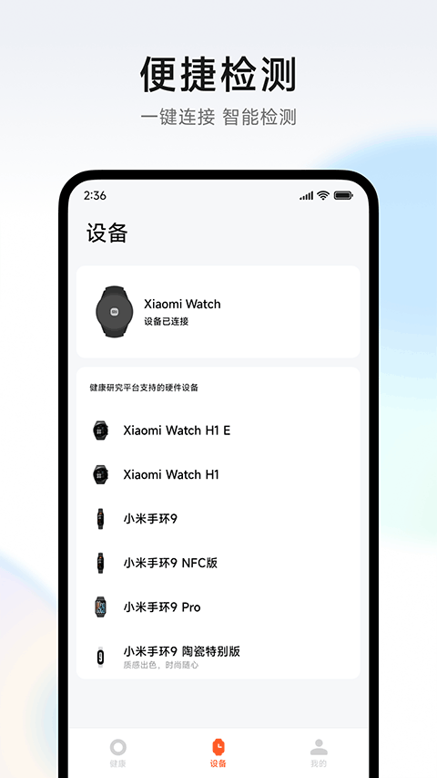 小米健康研究