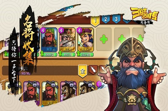 三国志名将传 1.0.0