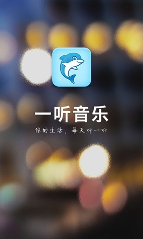 一听音乐盒安卓版
