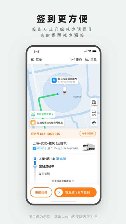 申行者司机版
