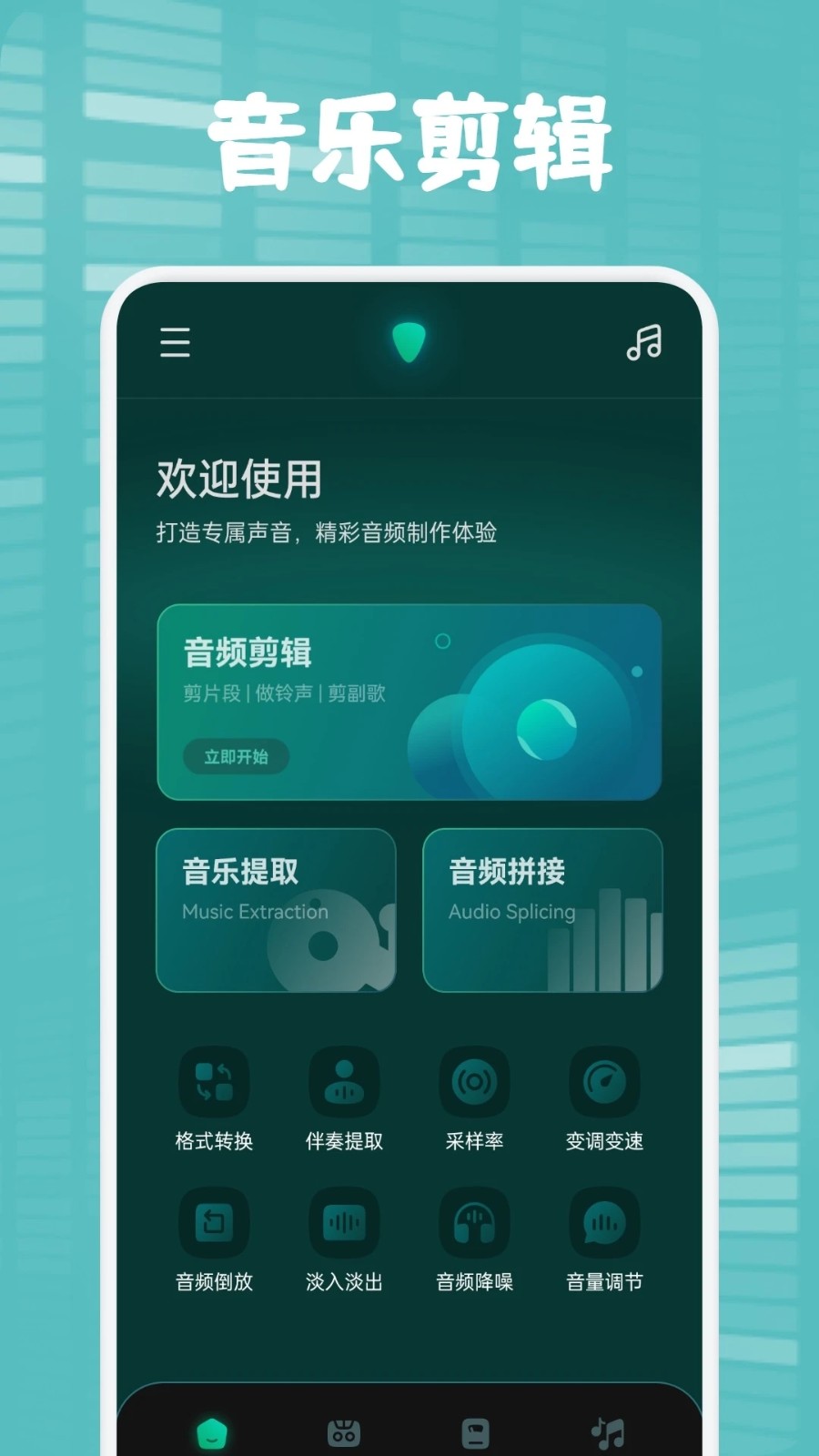 聆听音乐1.7.1