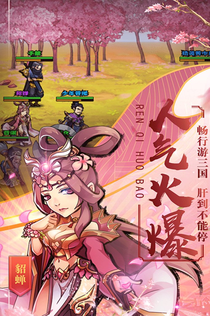 创新三国  1.0.43