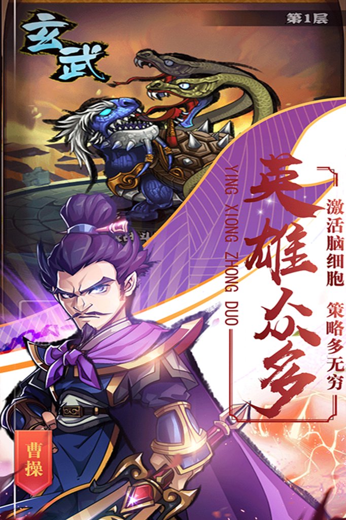 创新三国  1.0.43