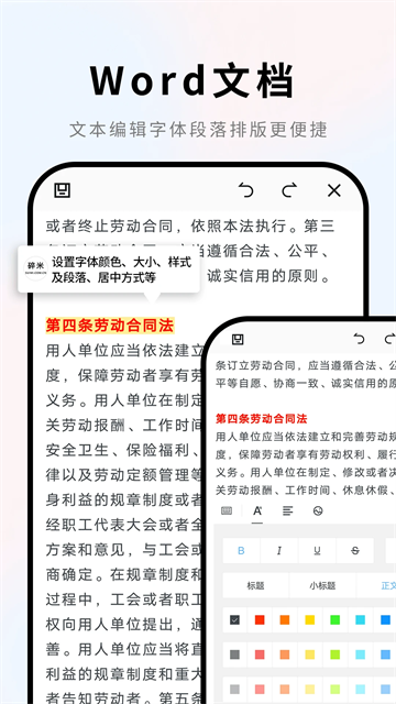 Word文档手机版