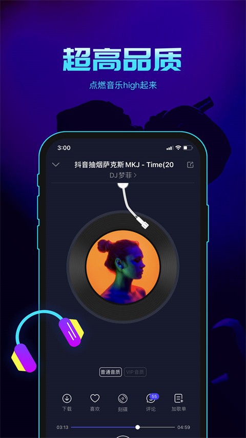 水晶DJ手机版