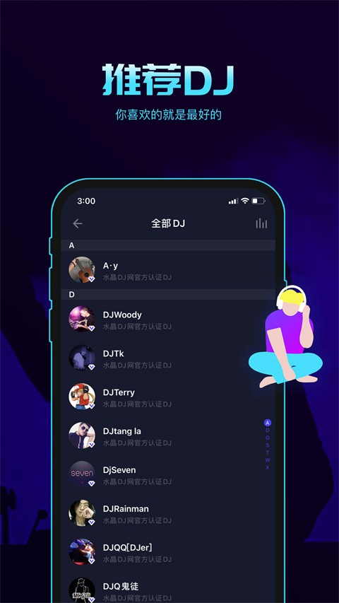 水晶DJ手机版