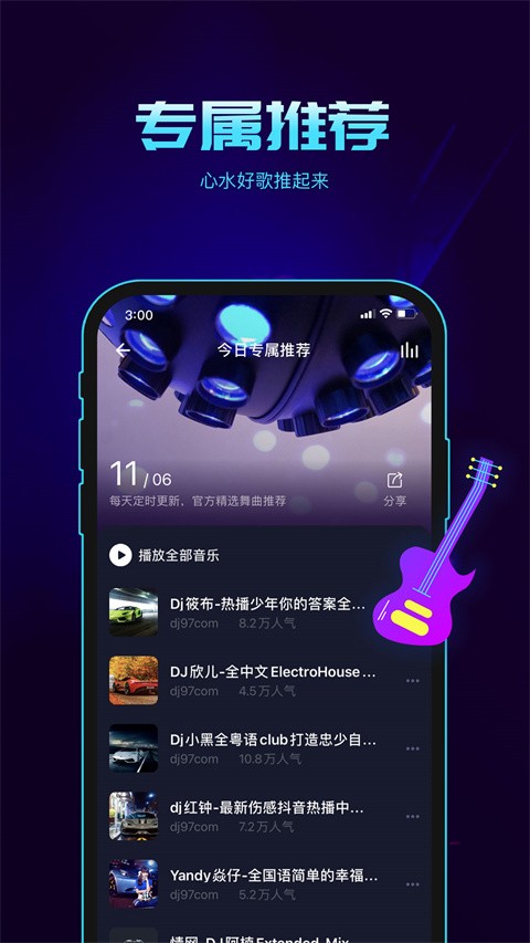 水晶DJ手机版
