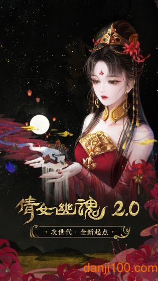 倩女幽魂 1.15.1