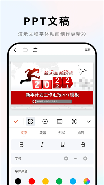 Word文档手机版