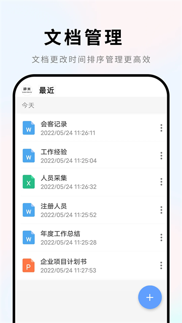 Word文档手机版