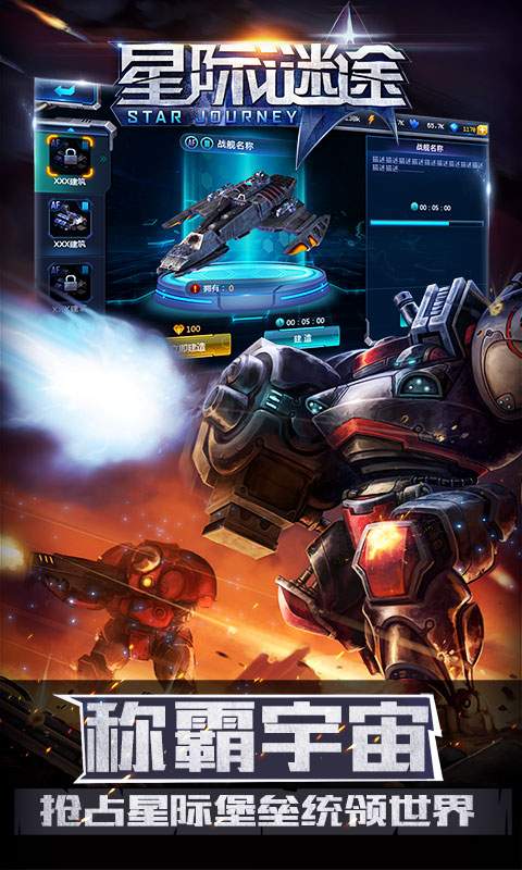 星际谜途  1.0.0