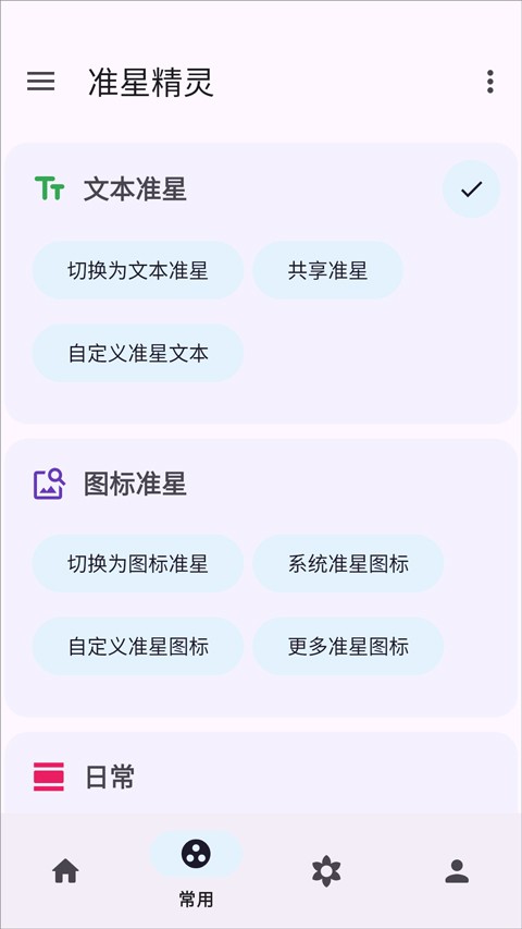 准心精灵瞄准器最新版