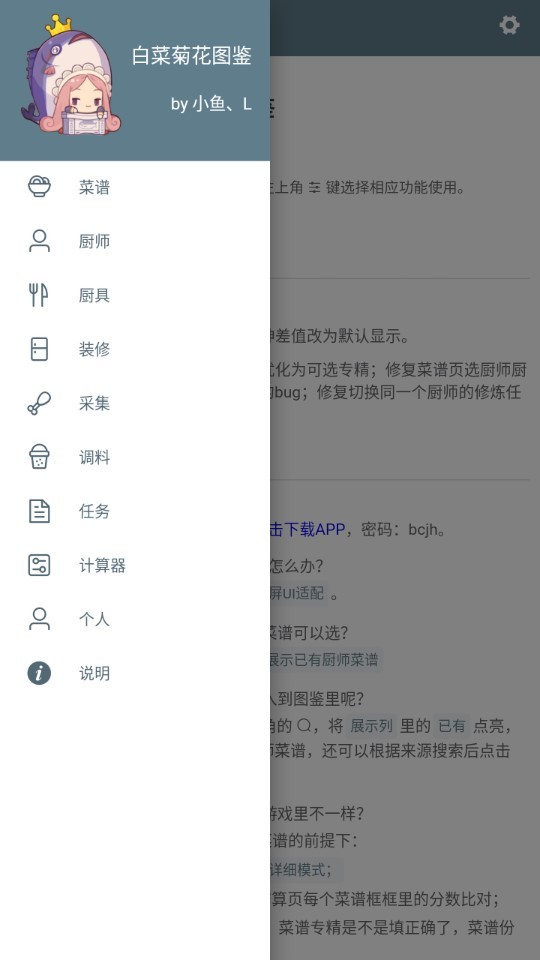 白菜菊花计算器