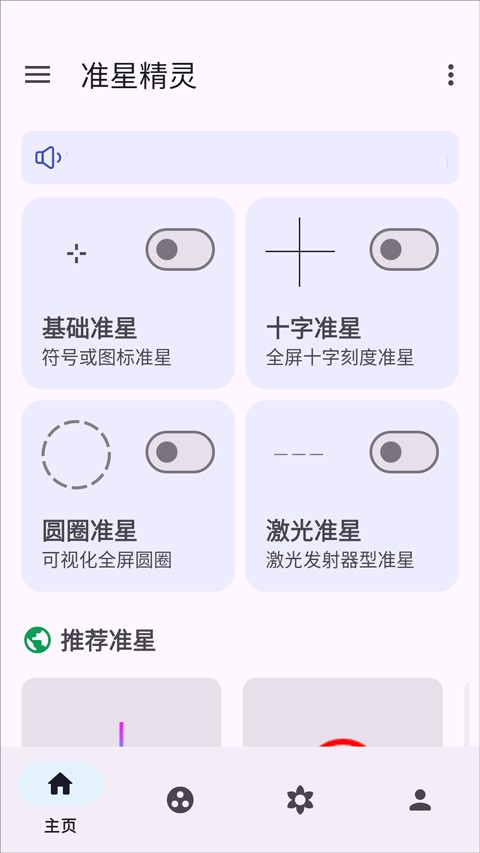 准心精灵瞄准器最新版