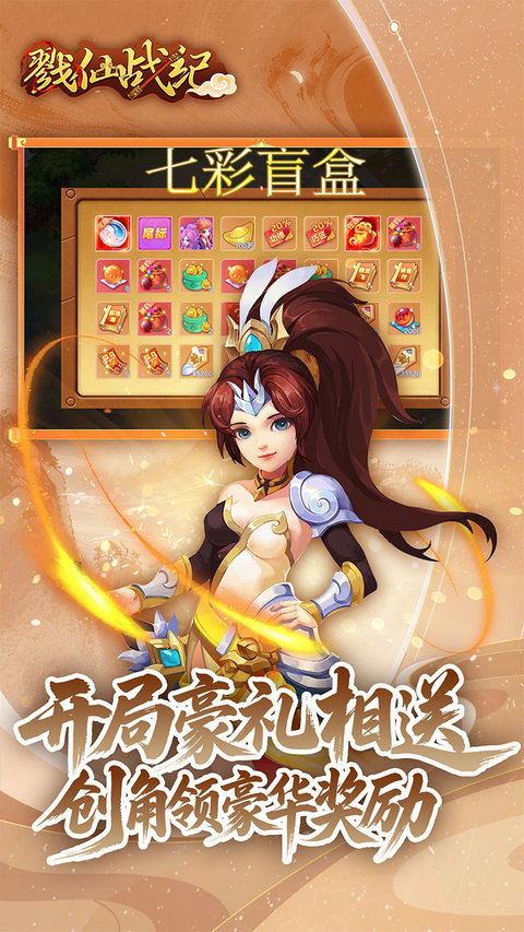 戮仙战纪 1.0.0