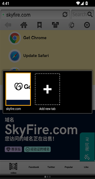 skyfire浏览器