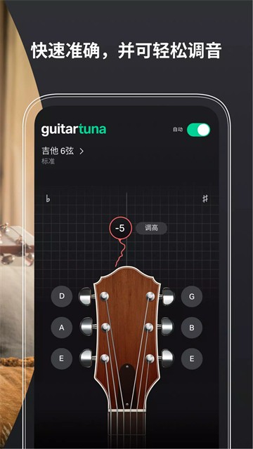 Guitartuna吉他调音器最新版