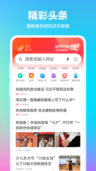 360火车票抢票王