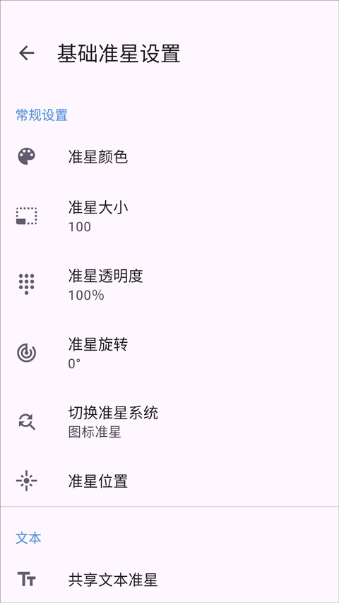 准心精灵瞄准器最新版