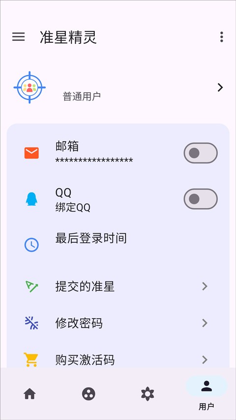 准心精灵瞄准器最新版