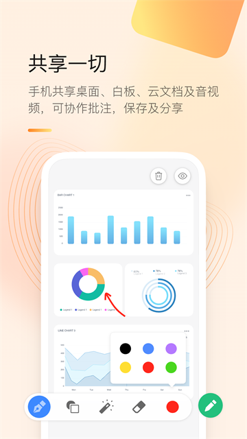 全时云会议