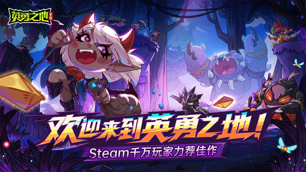 英勇之地 3.1.1