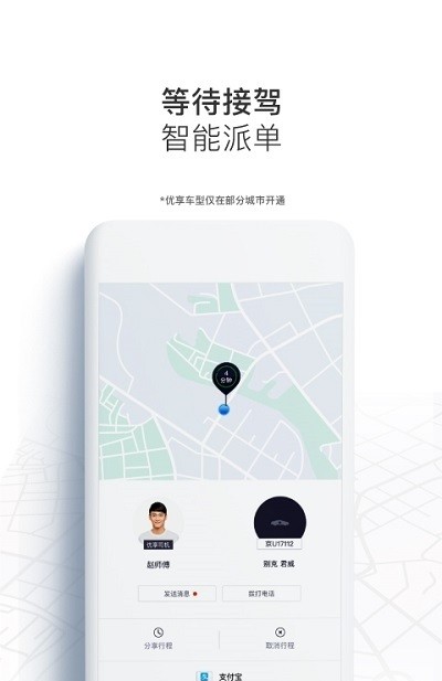 人民优步
