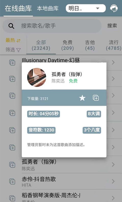 Shida弹琴助手免费版