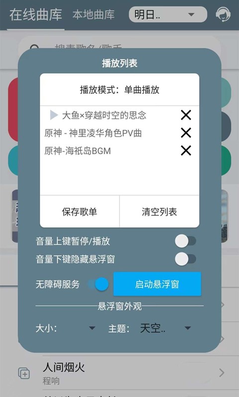 Shida弹琴助手免费版