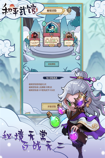 和平武馆 1.1.8