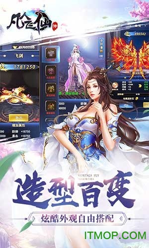 凡人飞仙传 1.0.0