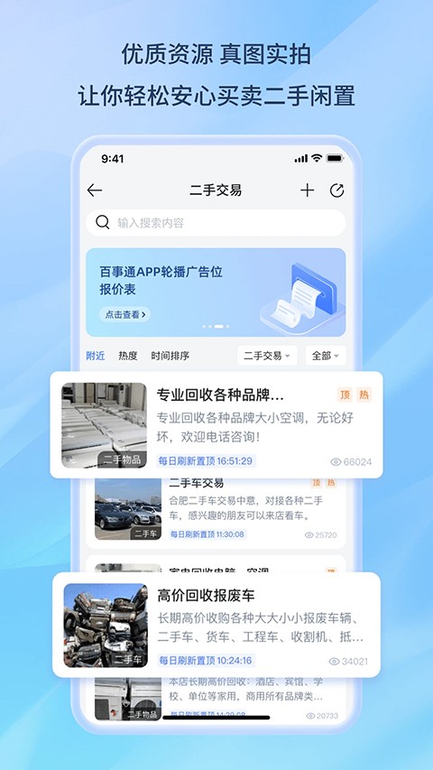 百事通