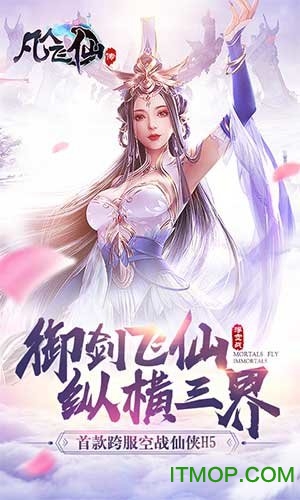 凡人飞仙传 1.0.0