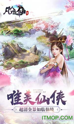 凡人飞仙传 1.0.0