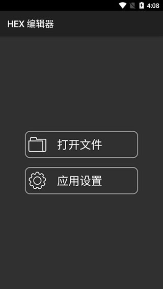 Hex编辑器手机版